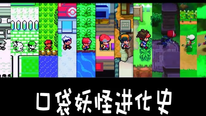 口袋妖怪系列游戏大全
