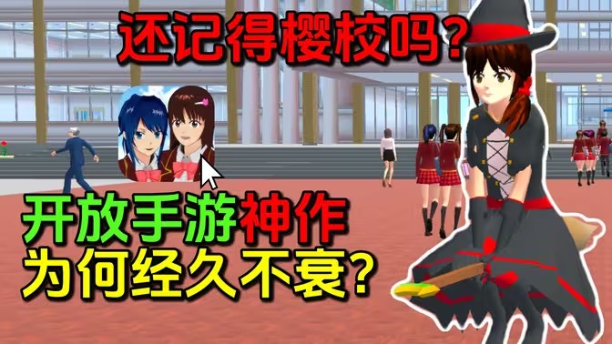 樱花校园模拟器游戏大全