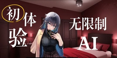 无限制ai聊天软件