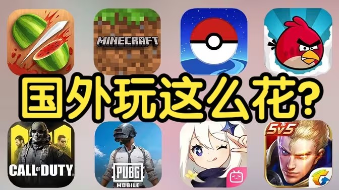 国际服系列游戏大全