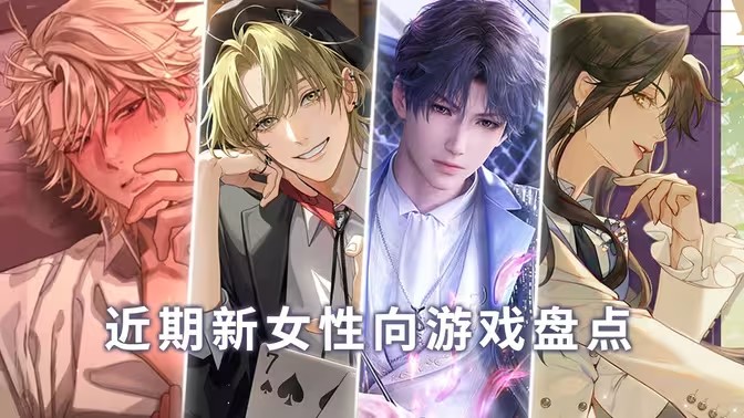 女性向游戏合集