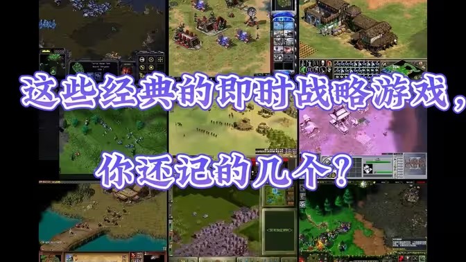 即时战略游戏合集