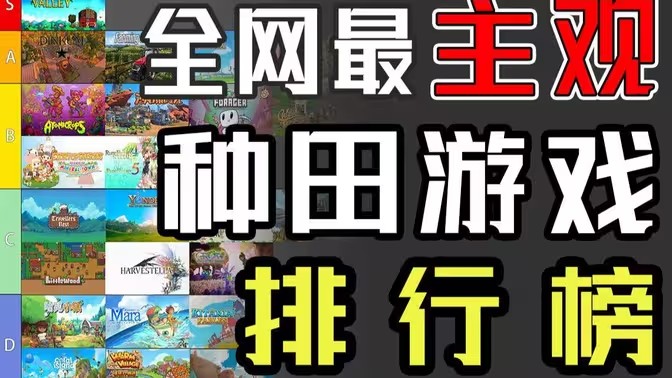 种田类游戏合集