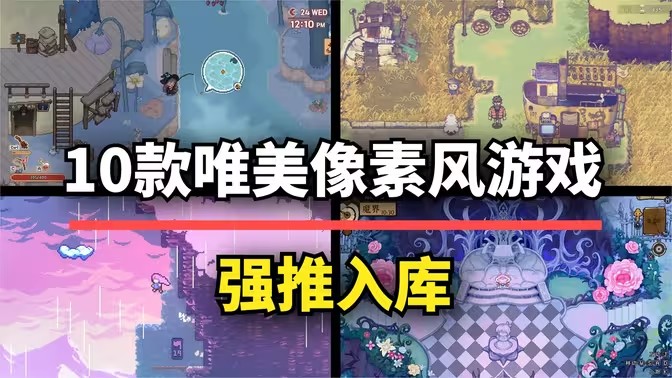 像素游戏大全