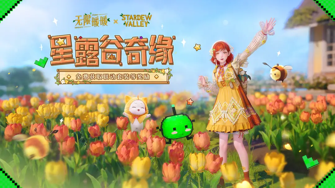 无限暖暖星露谷联动发饰祝你幸福获取方法