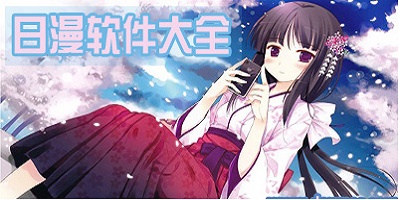 日漫漫画