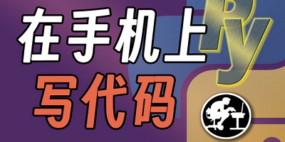 代码编辑器