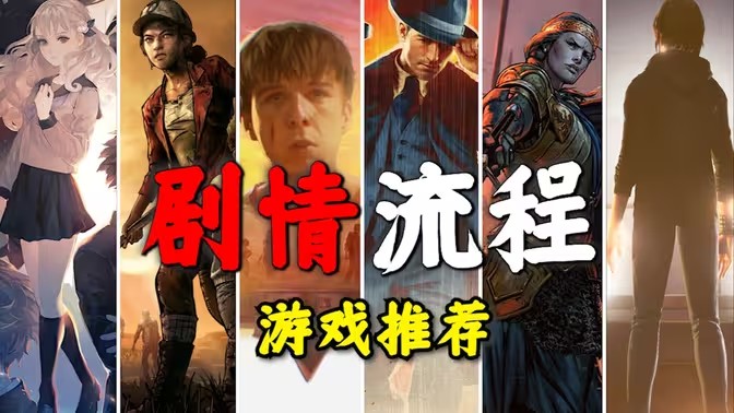 剧情游戏
