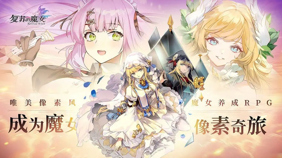 复苏的魔女兑换码大全