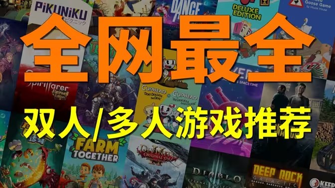 多人联机游戏