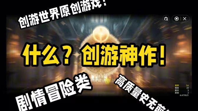 创游世界自制游戏合集