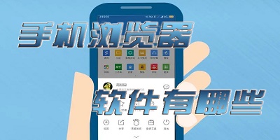 浏览器app