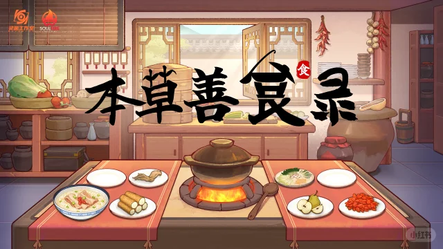 本草善食录食物合成制作配方材料大全
