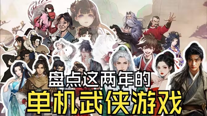 武侠类游戏