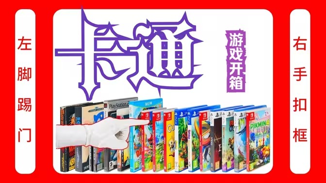 卡通游戏合集