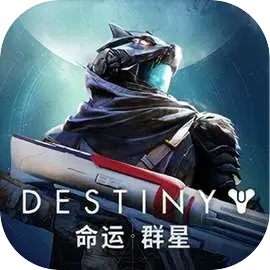 命运群星