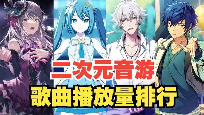 二次元音乐游戏
