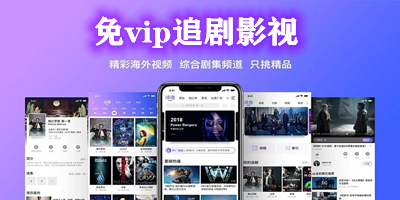 免vip看电视剧软件