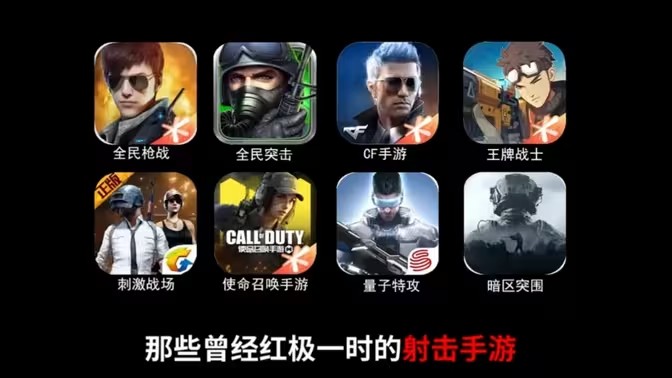 射击类手游