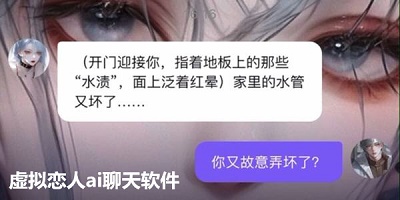 虚拟恋人