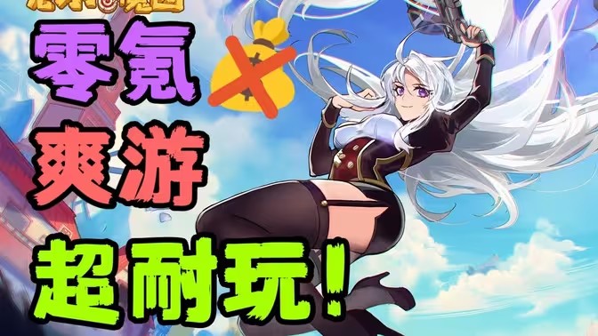 超耐玩的手游