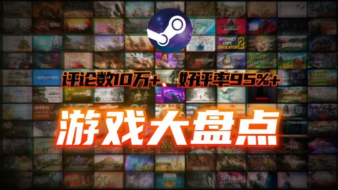 steam经典游戏