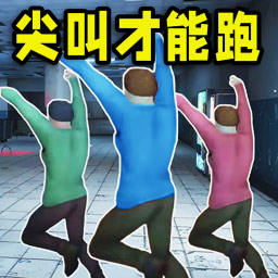 mustscream手机版