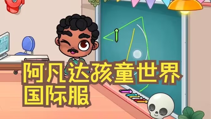 阿凡达世界