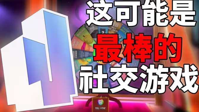 社交类游戏