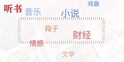 听书app