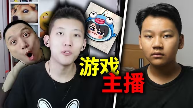 主播热玩游戏合集