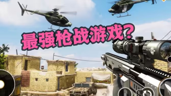 枪战游戏