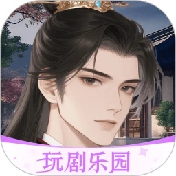 玩剧乐园