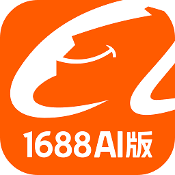 1688AI版