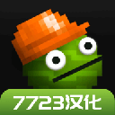 甜瓜游乐场汉化版