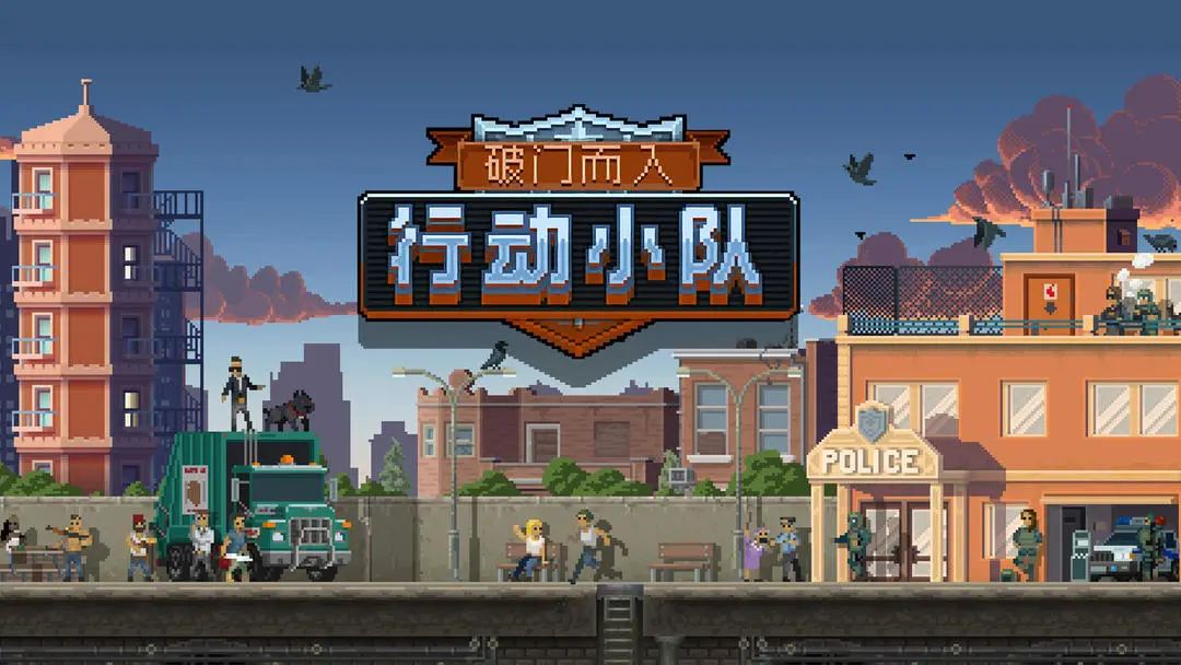 破门而入行动小队新手角色选择建议
