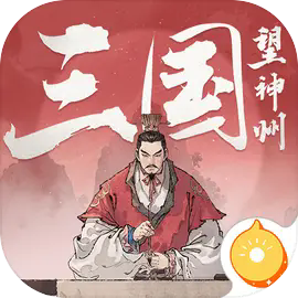 三国望神州官服