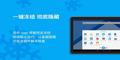 应用冻结app