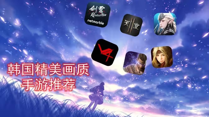 韩服游戏