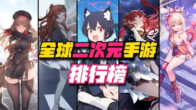 二次元游戏大全