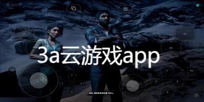 3a云游戏app