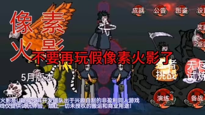 像素火影游戏合集