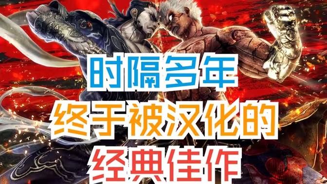 汉化版游戏