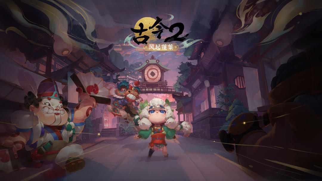 古今2风起蓬莱蒸发流阵容怎么选择