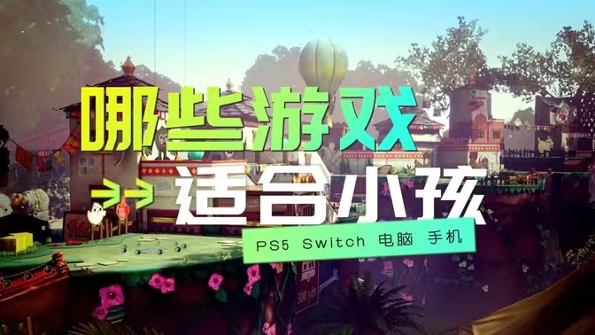 小孩子玩的游戏
