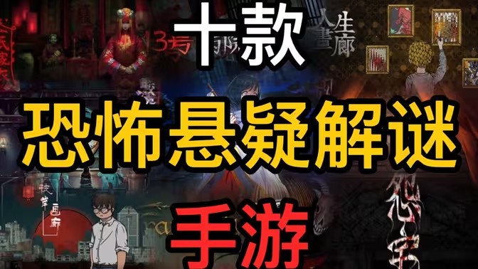 悬疑游戏