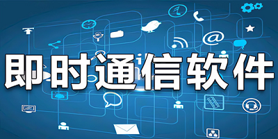通讯app