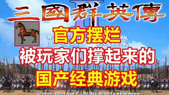 三国群英传2模组大全