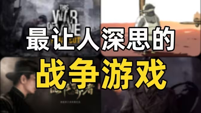 战争游戏