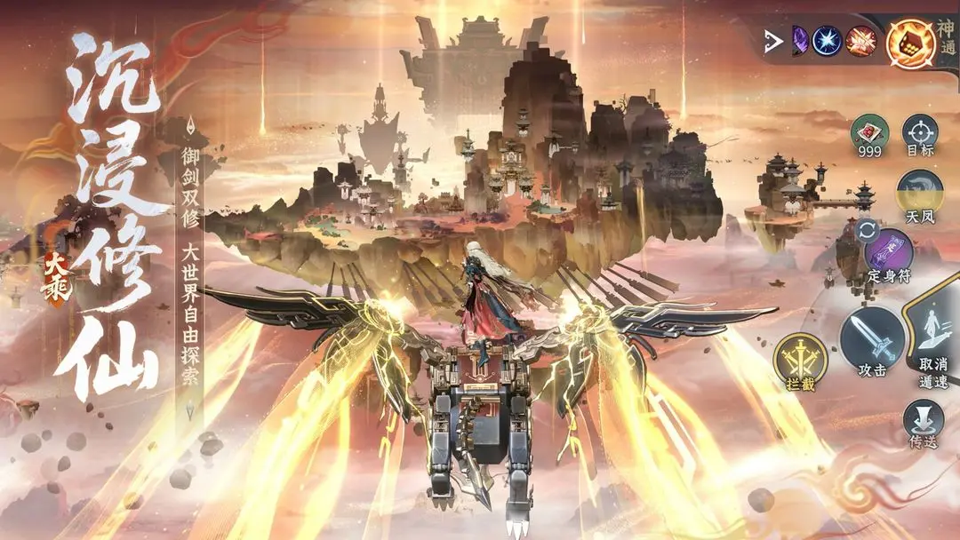 问剑长生人界返虚合体大乘神通搭配方案